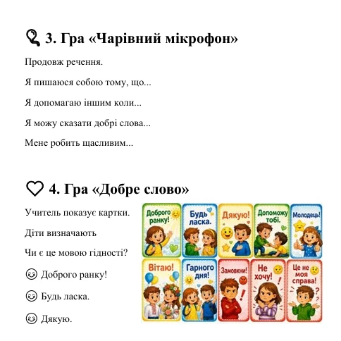 Конспект уроку Виховна робота 2 клас, 3 клас, 4 клас, 5 клас - зображення Skoln