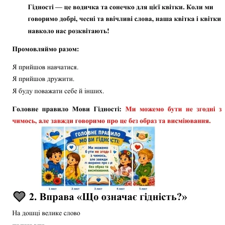 Конспект уроку Виховна робота 2 клас, 3 клас, 4 клас, 5 клас - зображення Skoln