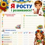 Комплект Виховна робота Дошкілля - зображення Skoln