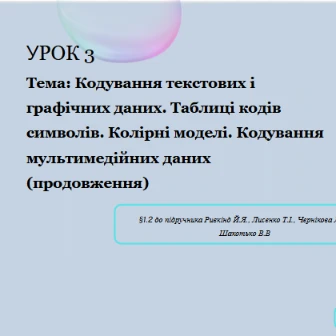 Розробка уроку Інформатика 8 клас - зображення Skoln