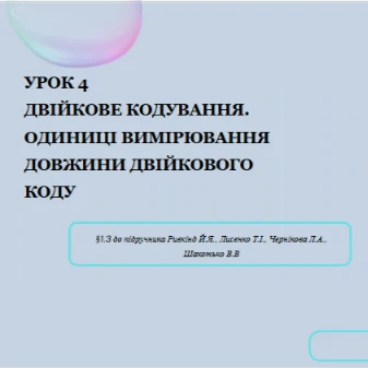 Розробка уроку Інформатика 8 клас - зображення Skoln
