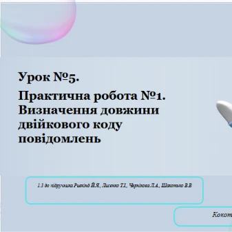 Розробка уроку Інформатика 8 клас - зображення Skoln