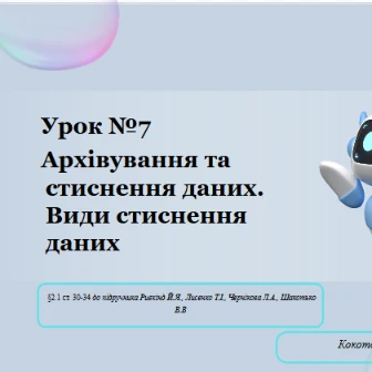 Розробка уроку Інформатика 8 клас - зображення Skoln