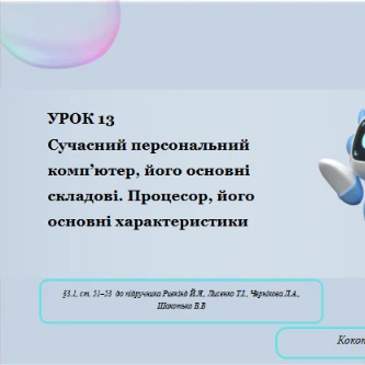 Розробка уроку Інформатика 8 клас - зображення Skoln