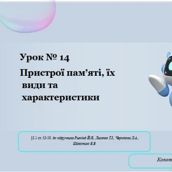 Розробка уроку Інформатика 8 клас - зображення Skoln