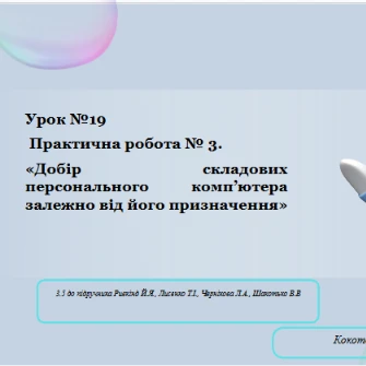 Розробка уроку Інформатика 8 клас - зображення Skoln