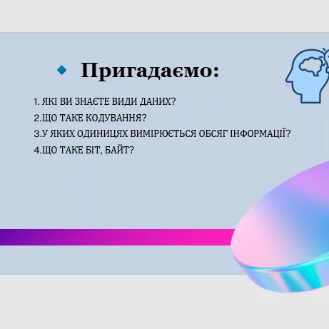 Розробка уроку Інформатика 8 клас - зображення Skoln