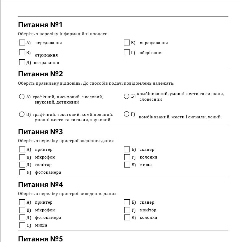 Тест Інформатика 6 клас - зображення Skoln