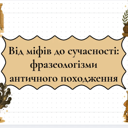 Презентація Українська мова 6 клас, 7 клас, 8 клас, 9 клас, 10 клас, 11 клас - зображення Skoln
