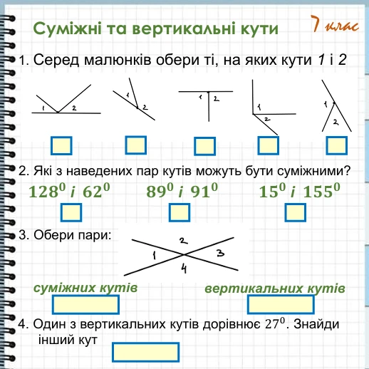 Робочий аркуш Геометрія 7 клас, 8 клас, 9 клас - зображення Skoln