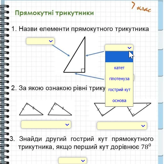 Робочий аркуш Геометрія 7 клас, 8 клас, 9 клас - зображення Skoln