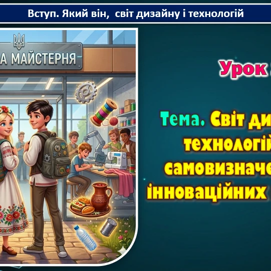 Презентація Технології 9 клас - зображення Skoln