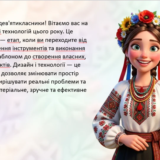 Презентація Технології 9 клас - зображення Skoln