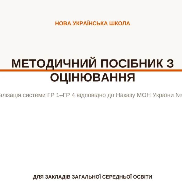Методичні матеріали Українська мова 7 клас, 8 клас, 9 клас - зображення Skoln