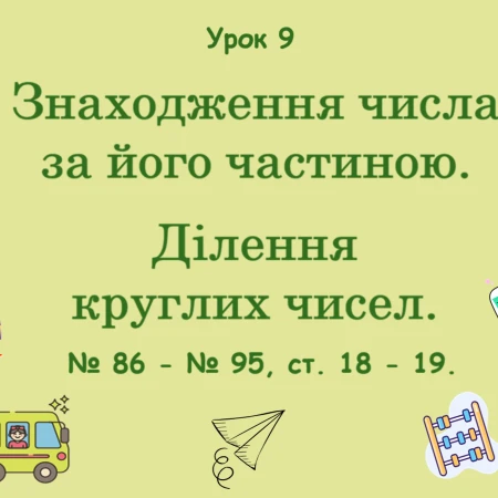 Презентація Математика 4 клас - зображення Skoln