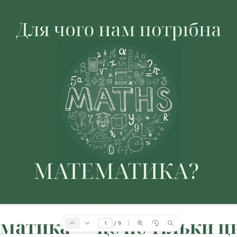 Презентація Математика Всі класи - зображення Skoln