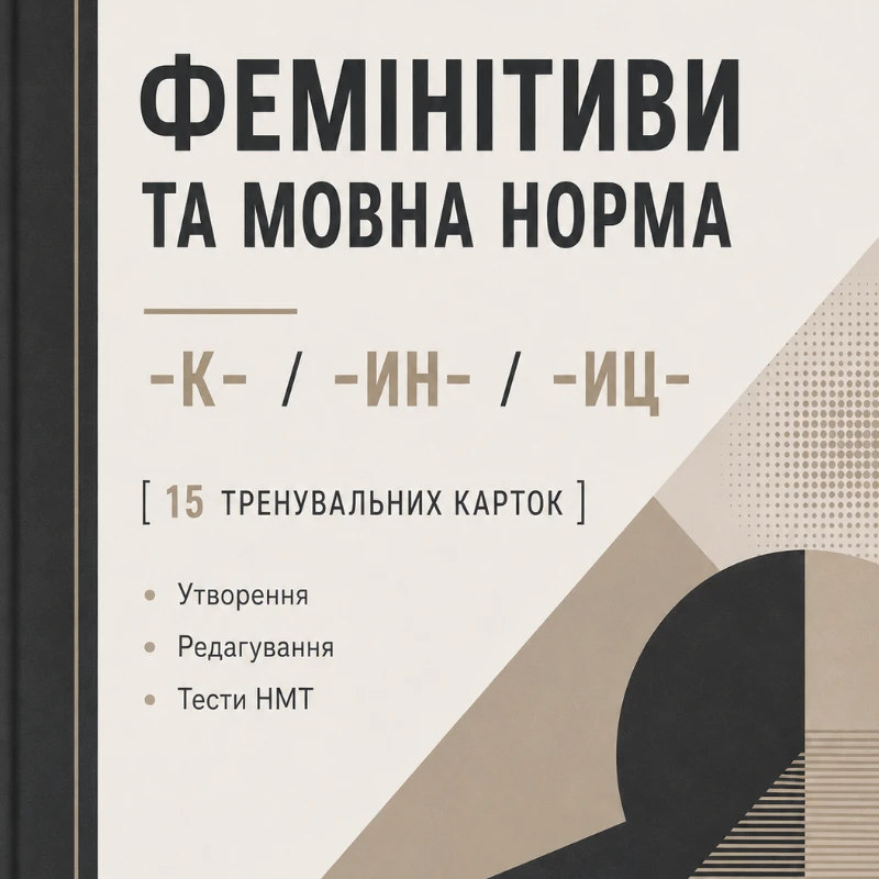 Матеріали для друку Українська мова 10 клас, 11 клас, Старші класи - зображення Skoln