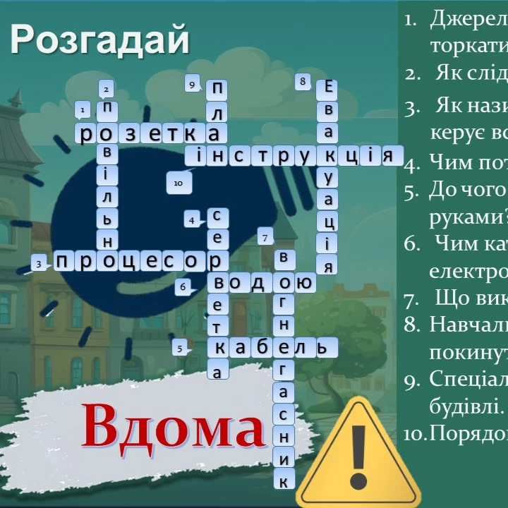 Презентація Виховна робота 5 клас, 6 клас, 7 клас, 8 клас, 9 клас, 10 клас, 11 клас, Старші класи - зображення Skoln