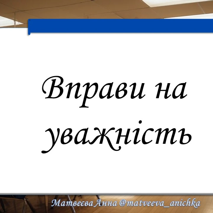 Розробка уроку Виховна робота 1 клас - зображення Skoln