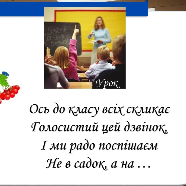 Розробка уроку Виховна робота 1 клас - зображення Skoln