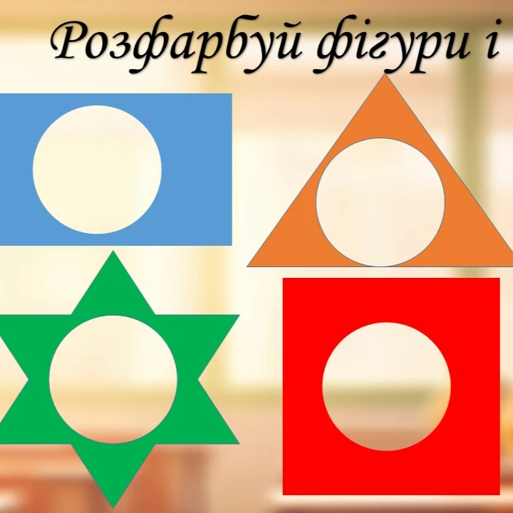 Розробка уроку Виховна робота 1 клас - зображення Skoln