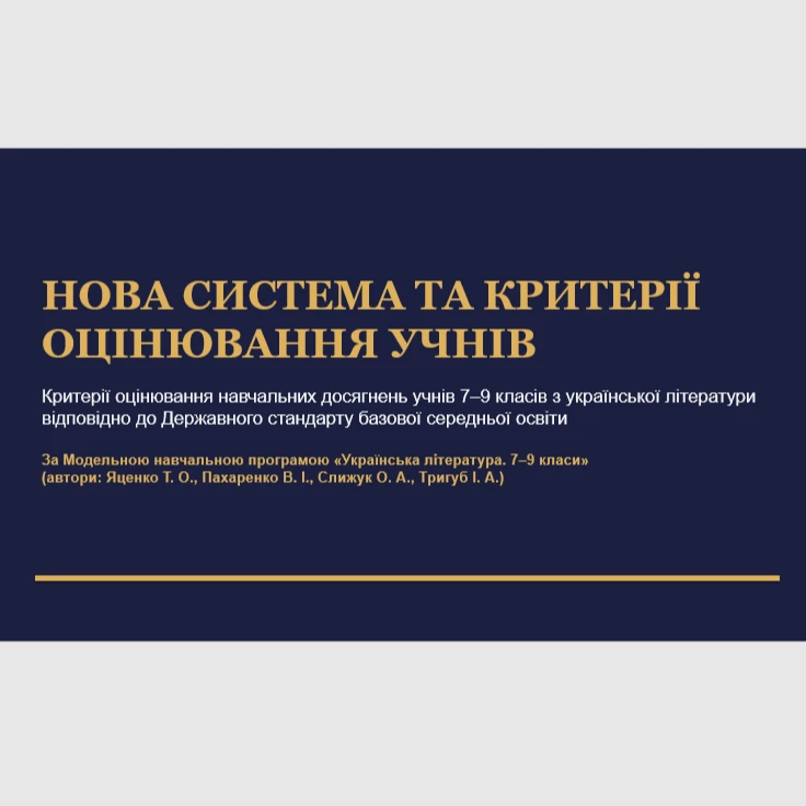 Методичні матеріали Українська література 7 клас, 8 клас, 9 клас - зображення Skoln