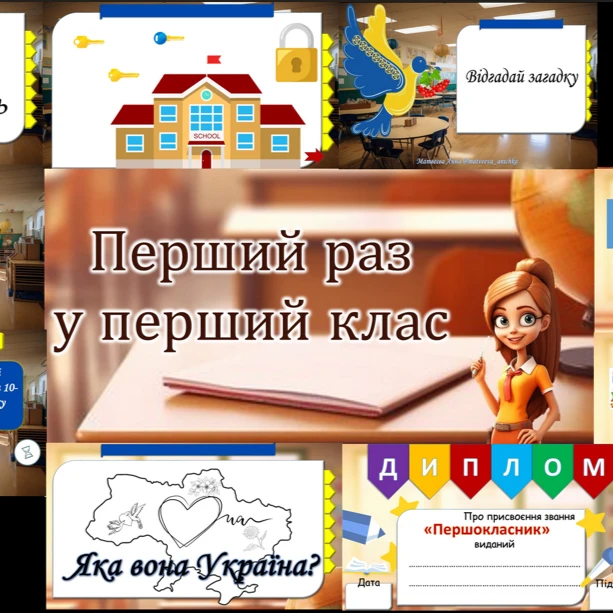 Розробка уроку Виховна робота 1 клас - зображення Skoln