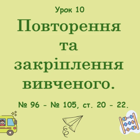 Презентація Математика 4 клас - зображення Skoln