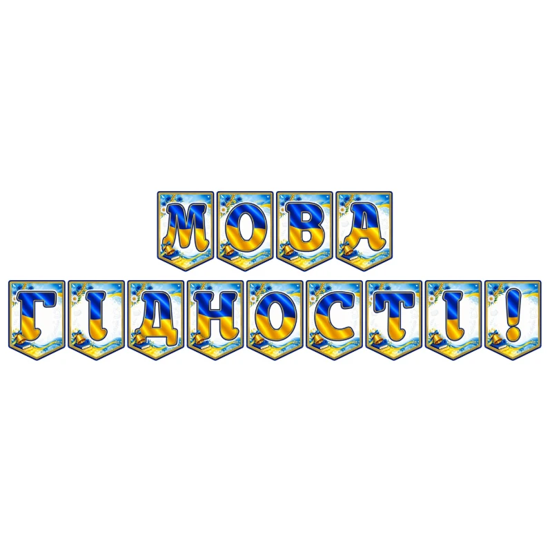 Ілюстрації  1 клас, 2 клас, 3 клас, 4 клас, 5 клас, 6 клас, 7 клас, 8 клас, 9 клас, 10 клас, 11 клас, Всі класи, Дошкілля, Молодші класи, Старші класи - зображення Skoln