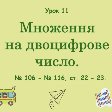 Презентація Математика 4 клас - зображення Skoln