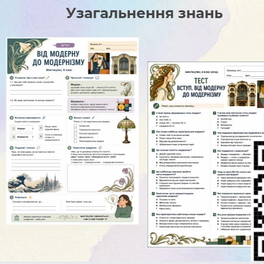 Презентація Мистецтво 9 клас - зображення Skoln