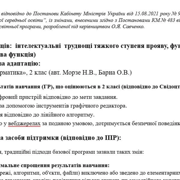 Робоча програма Інформатика 2 клас - зображення Skoln