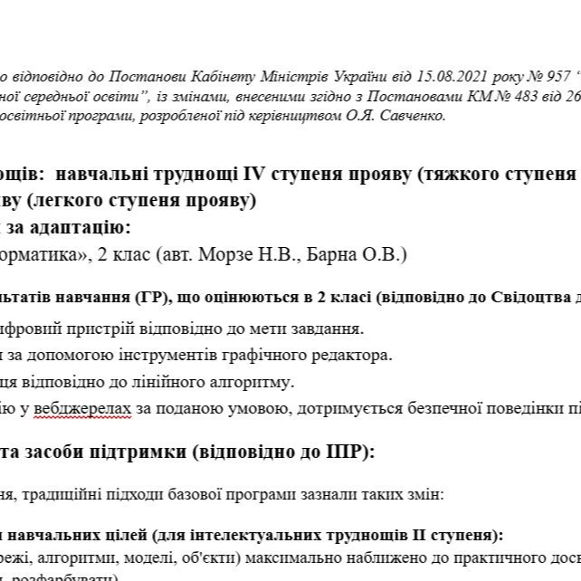Робоча програма Інформатика 2 клас - зображення Skoln