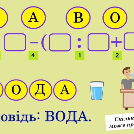 Презентація Математика 4 клас - зображення Skoln