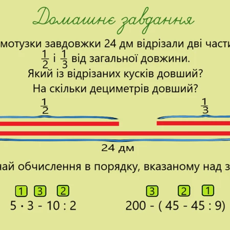 Презентація Математика 4 клас - зображення Skoln