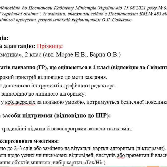 Робоча програма Інформатика 2 клас - зображення Skoln