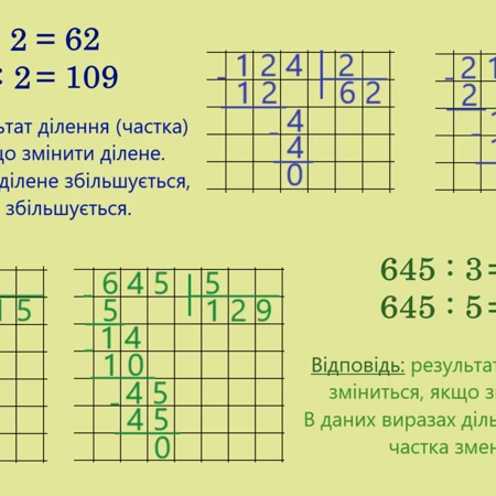 Презентація Математика 4 клас - зображення Skoln