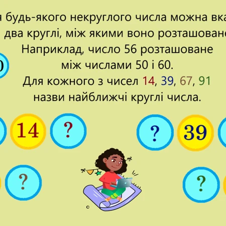 Презентація Математика 4 клас - зображення Skoln