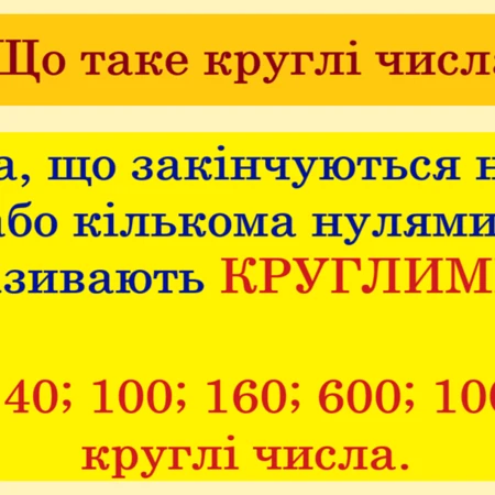 Презентація Математика 4 клас - зображення Skoln
