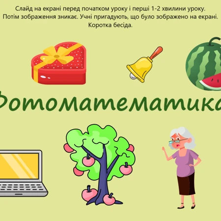 Презентація Математика 4 клас - зображення Skoln