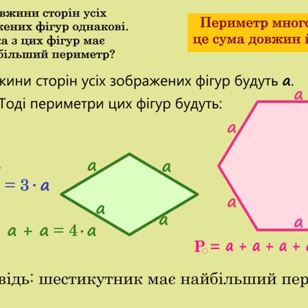Презентація Математика 4 клас - зображення Skoln