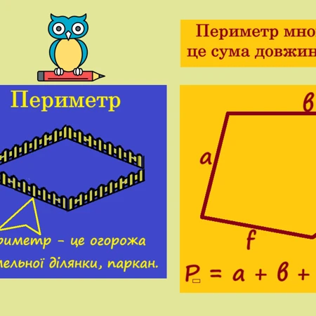 Презентація Математика 4 клас - зображення Skoln