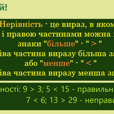 Презентація Математика 4 клас - зображення Skoln