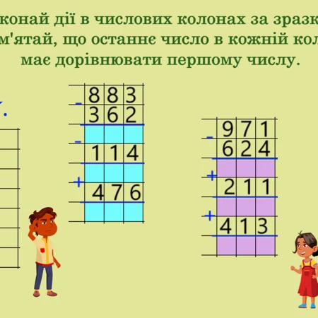 Презентація Математика 4 клас - зображення Skoln