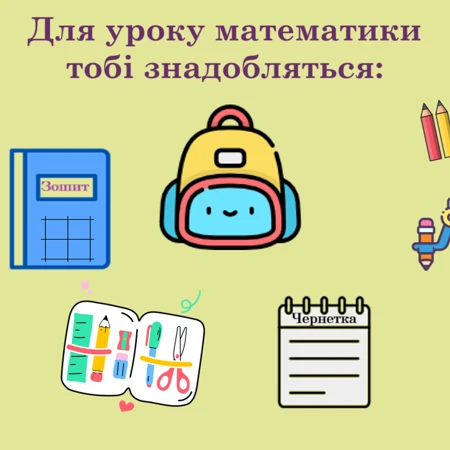 Презентація Математика 4 клас - зображення Skoln