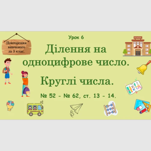 Презентація Математика 4 клас - зображення Skoln