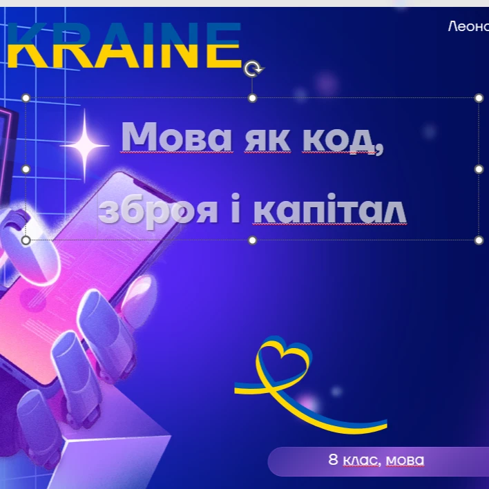 Презентація Українська мова 8 клас - зображення Skoln