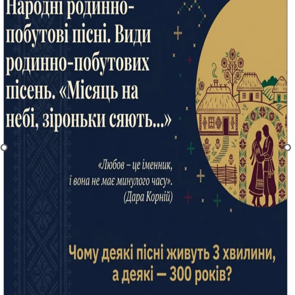 Презентація Українська література 9 клас - зображення Skoln
