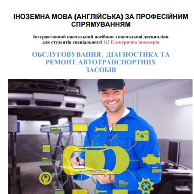 Матеріали для друку Англійська Мова Старші класи - зображення Skoln