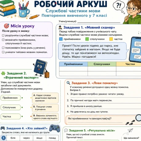 Робочий аркуш Українська мова 7 клас, 8 клас - зображення Skoln